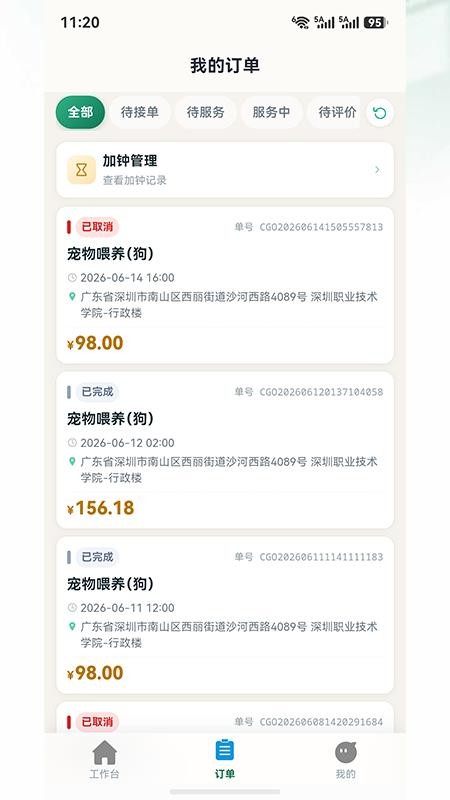 老来福护工端手机版v5.6.1(3)