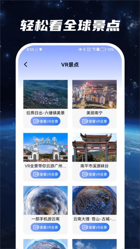 星云地球手机版v1.6.3(1)