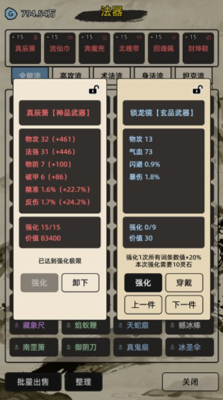 运气修仙手游v1.0.1 4