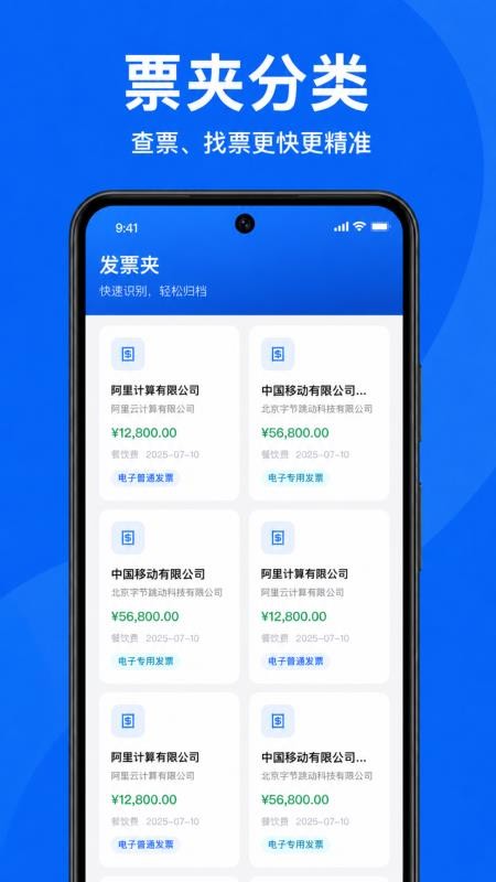 电子发票查询通免费版v1.0.1.1004(3)