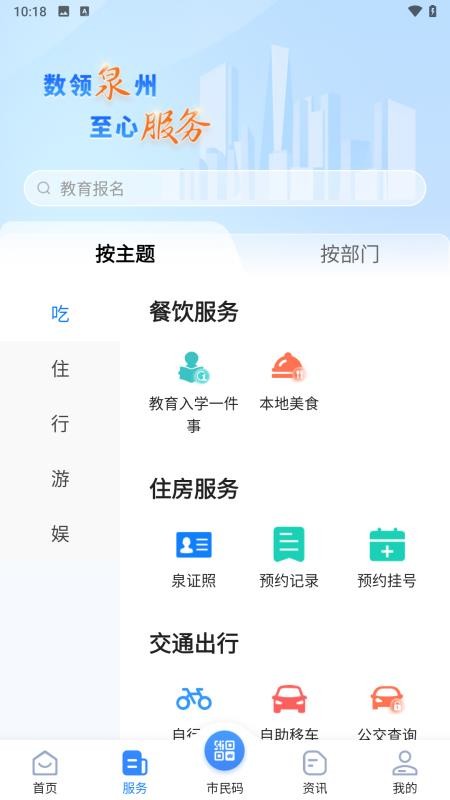 泉服务手机版v1.0.5(3)