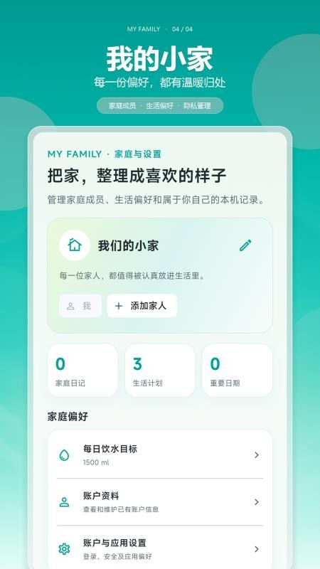 沃De家最新版v1.0.1(1)