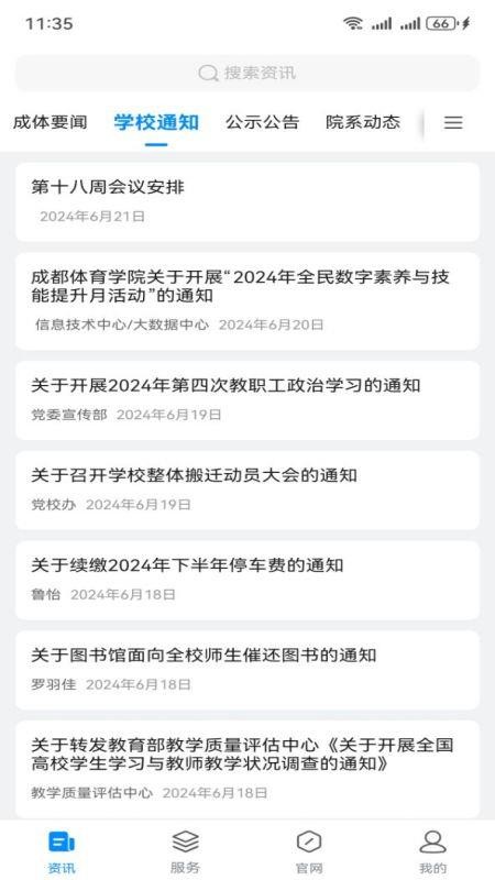 智慧成体手机版(3)