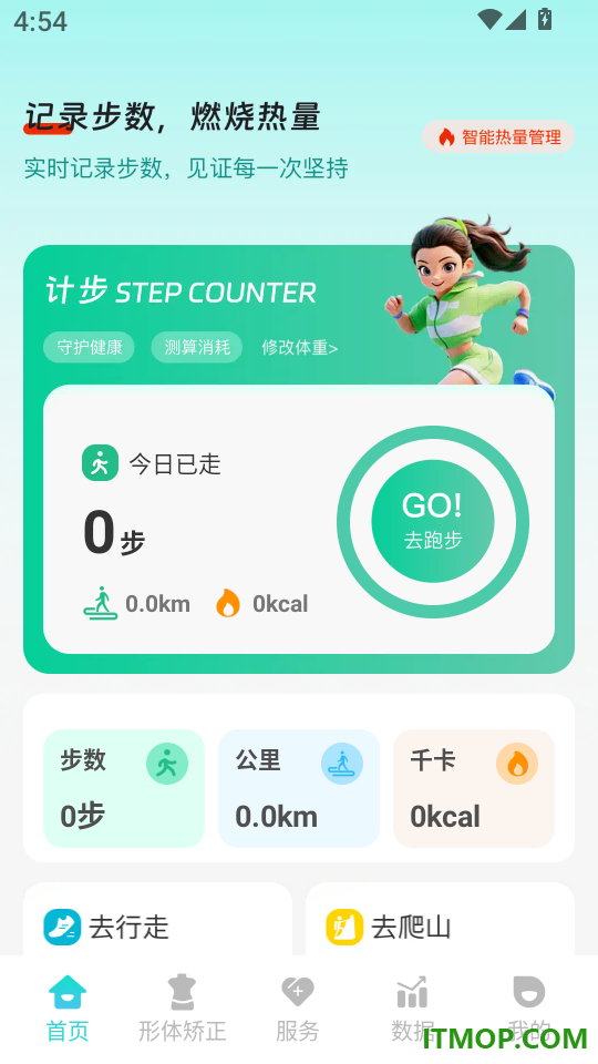 每日走路健康最新版