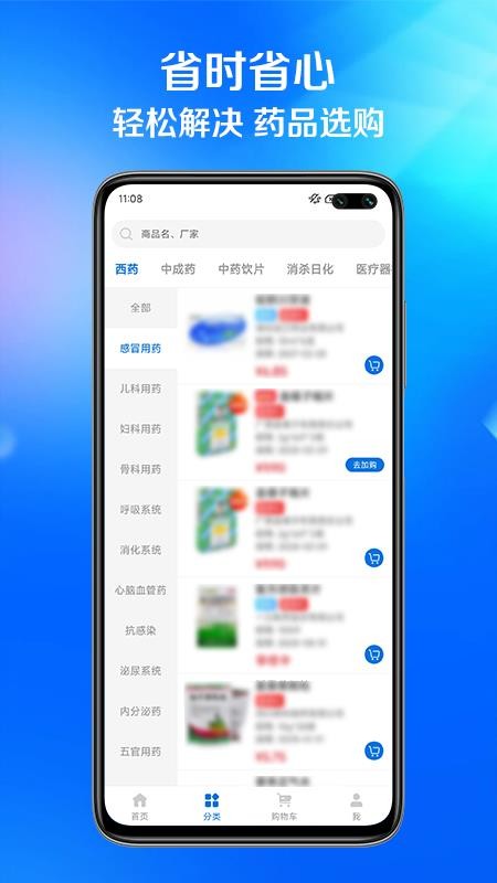 共药城官网版v1.0.8(2)