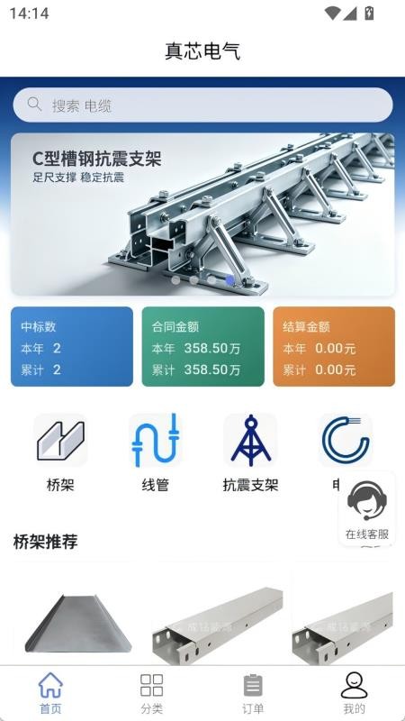 真芯电气手机版v1.0.0(5)