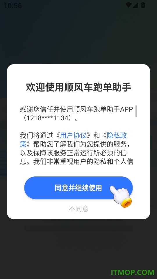 顺风车跑单助手官网版