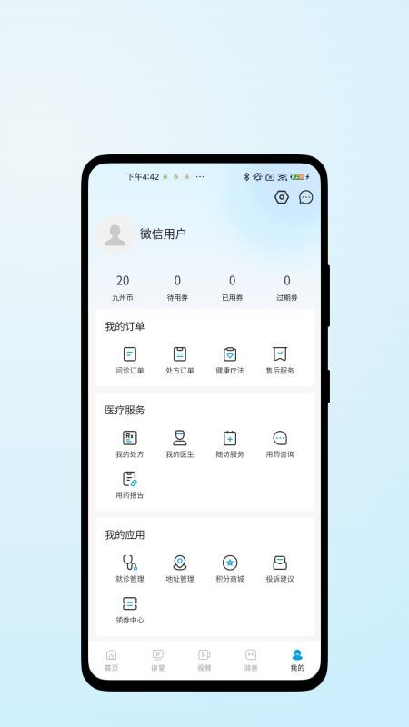医脉康健最新版v1.0.4(3)