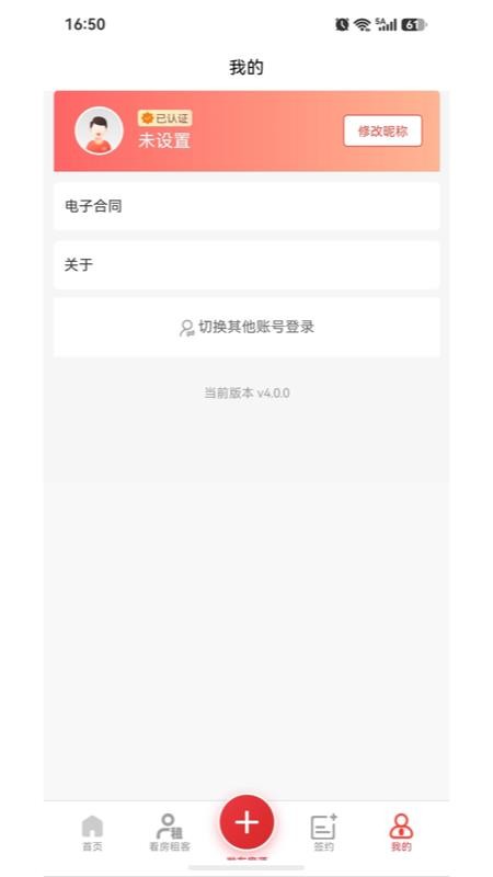 淘房熊房东官方版v4.0.0 1
