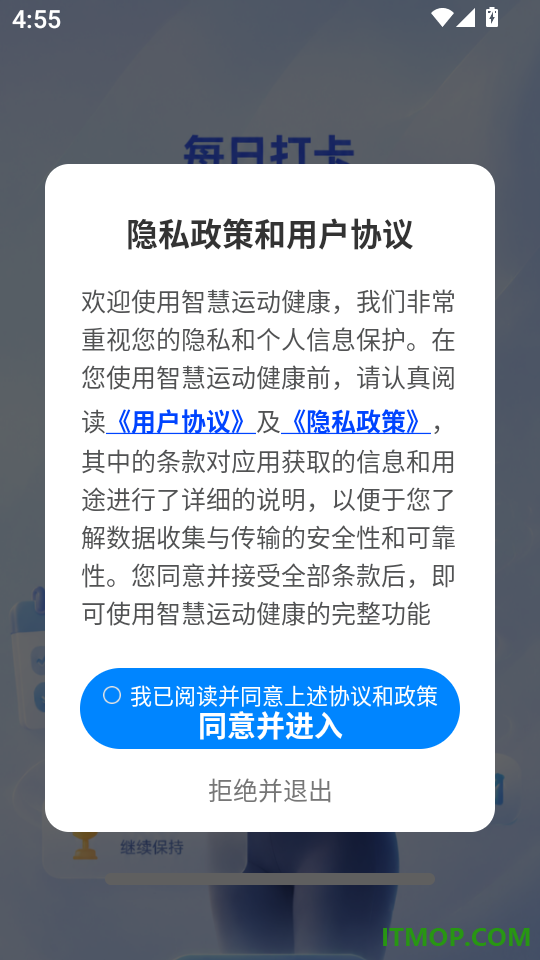 智慧运动健康免费版