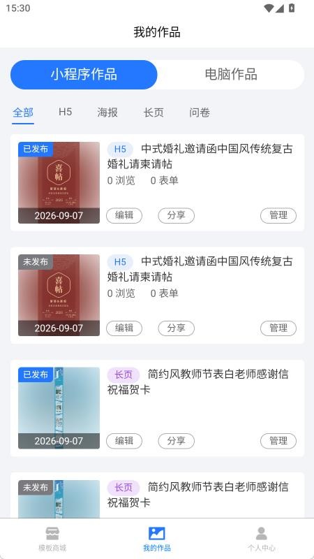 邀请函小助手官网版v1.0.5(2)