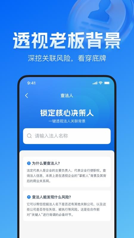 企业信息一键免费查官方版v1.0.2(2)
