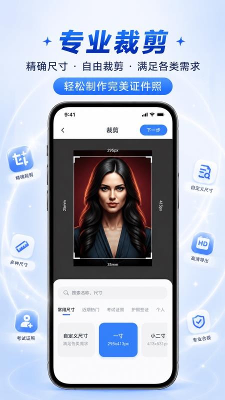 一键生成精美证件照appv4.0 1