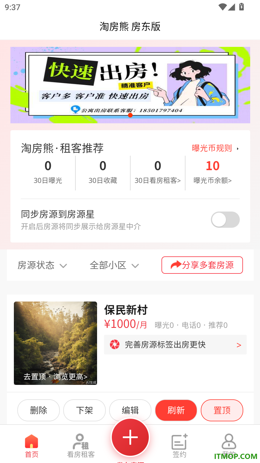 淘房熊房东官方版