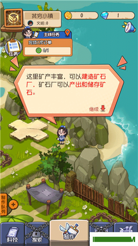 一起造起来手游