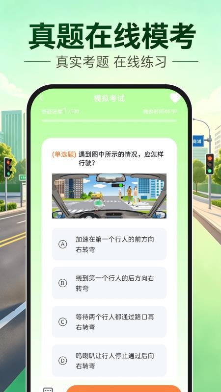 驾证全科一考通免费版v1.0.0(4)
