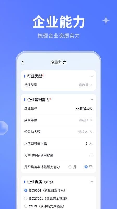 AI写标书官网版v1.0.0(2)