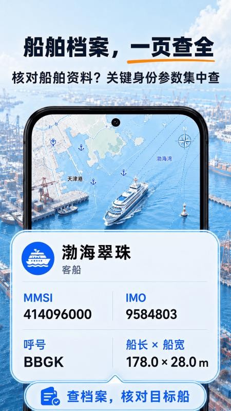 船舶动态查询手机版v2.1.2 2