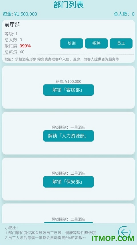 模拟经营大酒店手游
