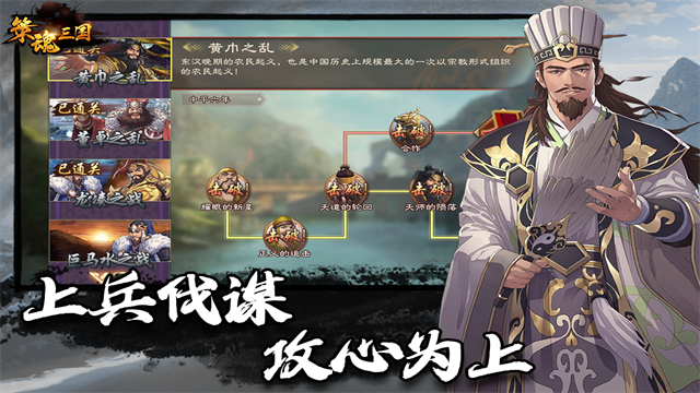 策魂三国游戏v1.67.3 5