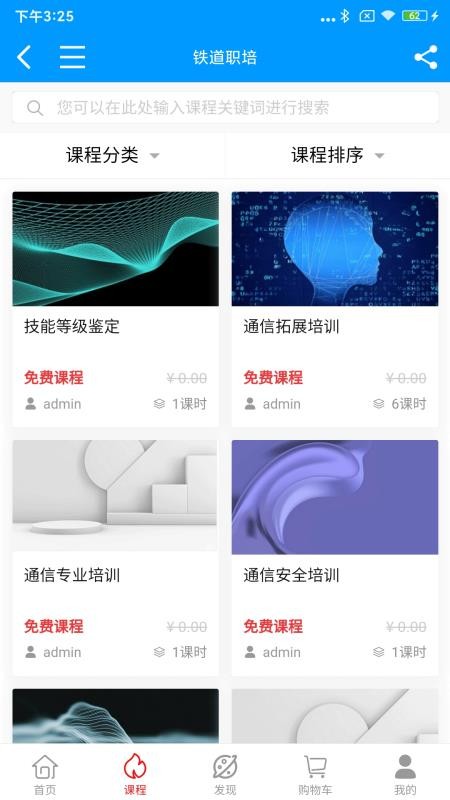 铁道职培最新版v1.5.0(1)