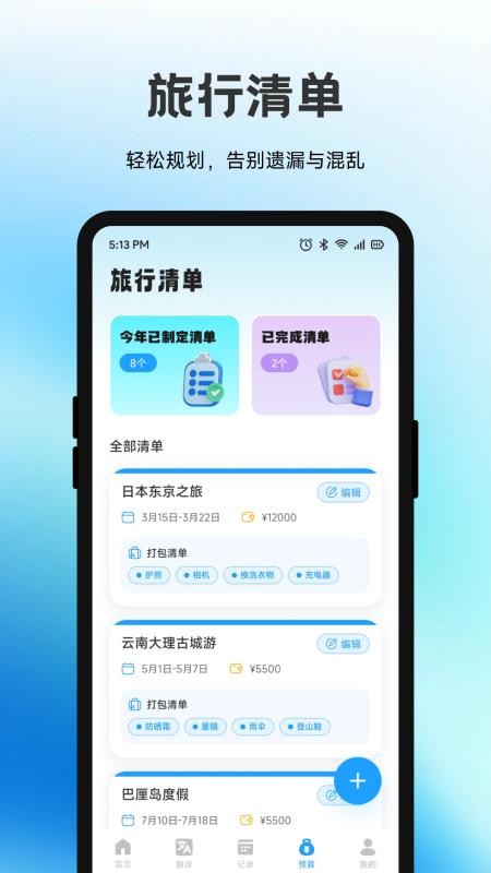 佳音小记最新版本v1.1 1