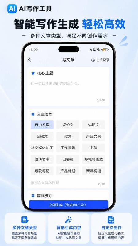 AI写作工具最新版v2.2.0(3)