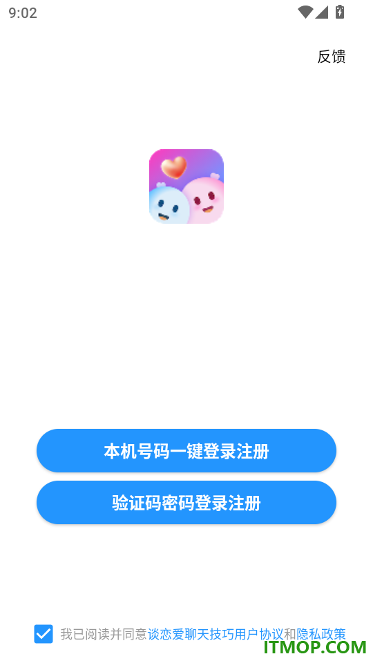 谈恋爱聊天技巧手机版