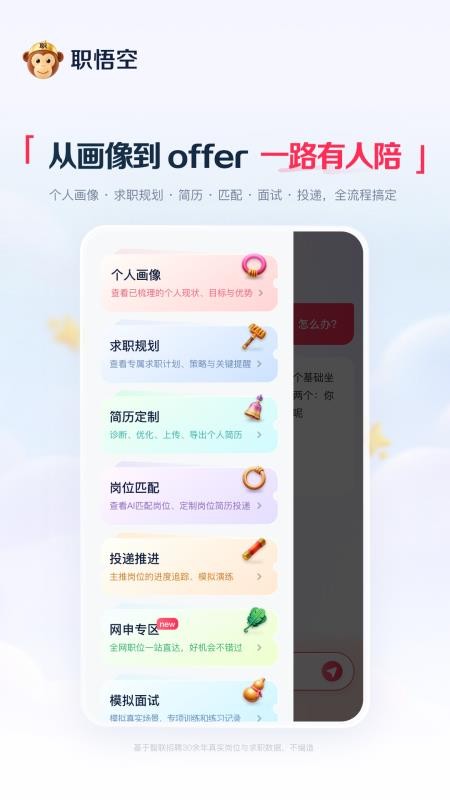职悟空最新版v1.0.0(1)