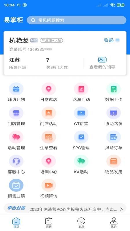 达能易掌柜手机版v1.19.16(5)