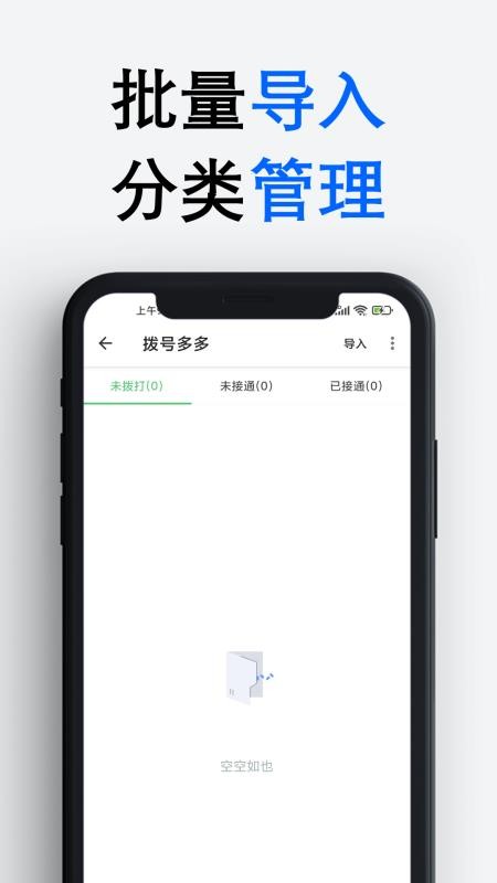 拨号多多(2)