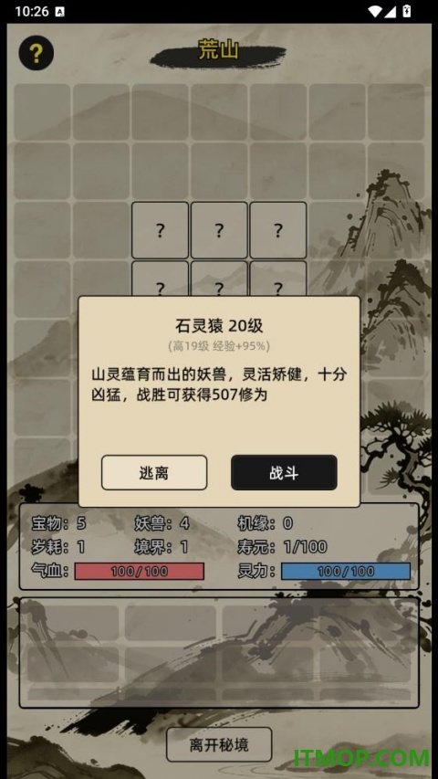 运气修仙手游