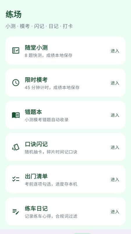 无忧驾考学车官方版(4)
