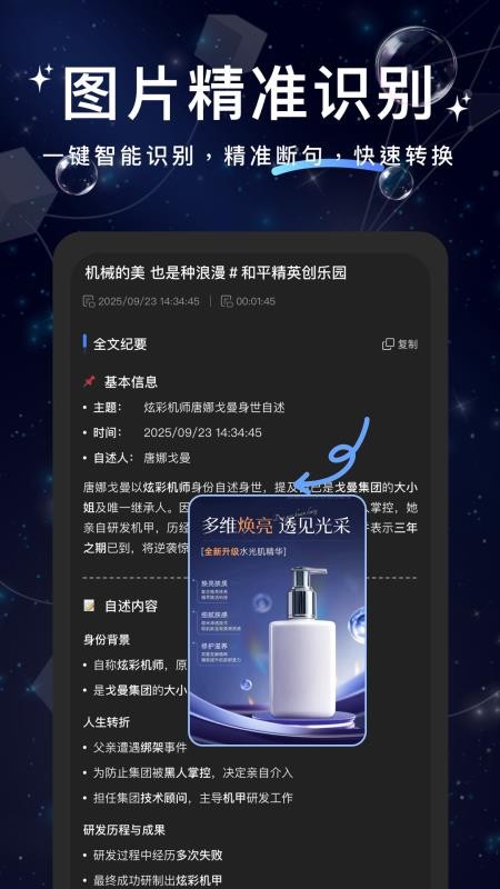 文案提取大神软件v1.1.3(1)