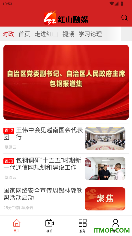 红山融媒免费版app
