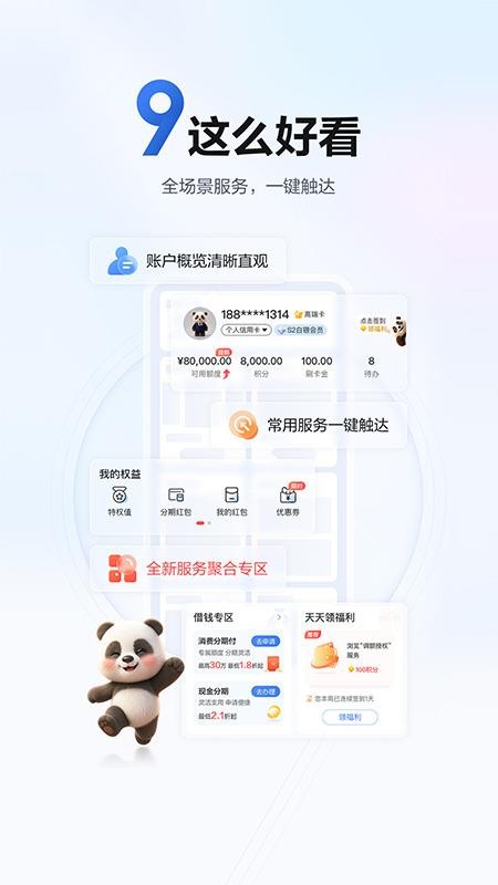 浦大喜奔app最新版v9.0.4(2)