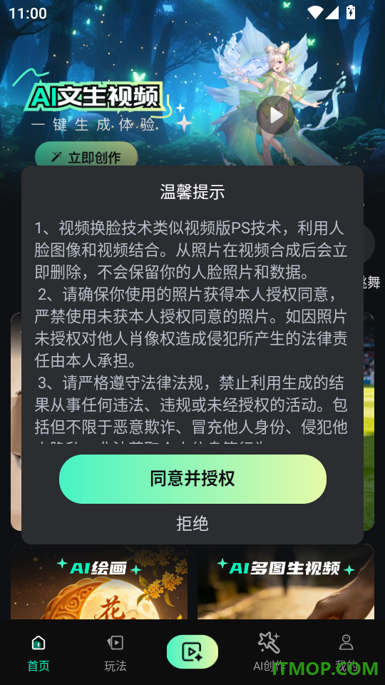 抖梦AI手机版