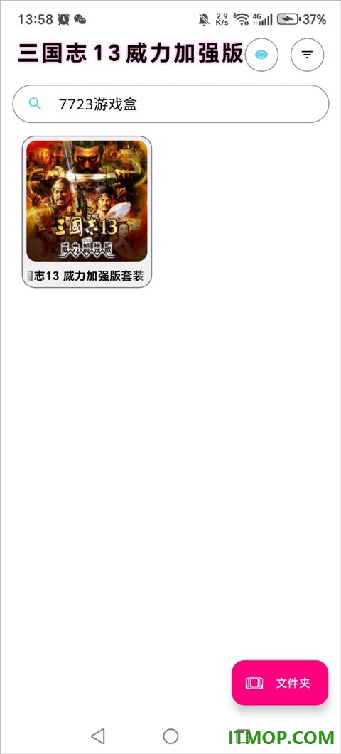 三国志13威力加强版游戏