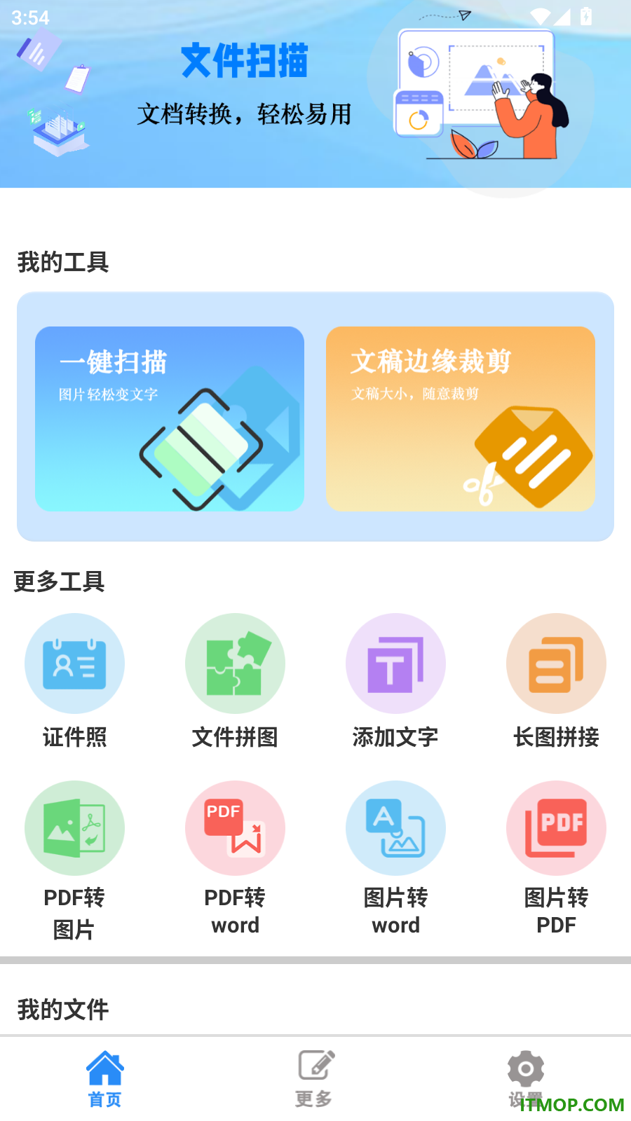 智慧扫描手机版
