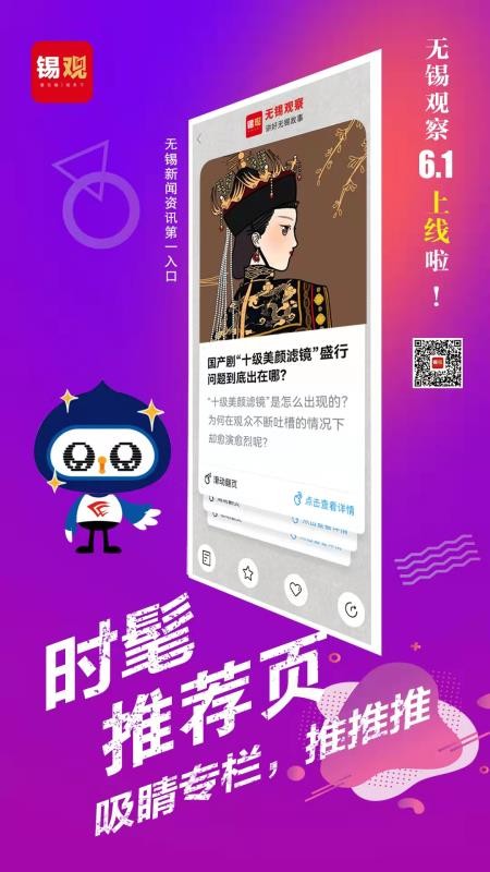 无锡观察客户端v7.0.1 2