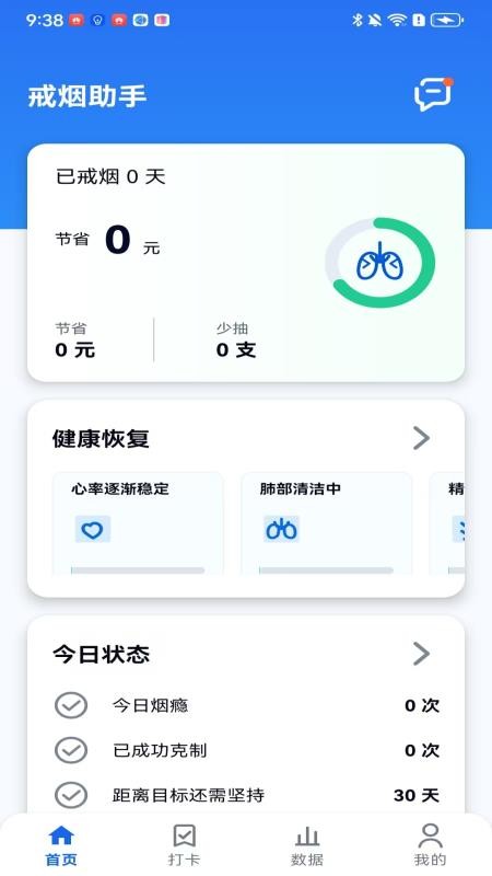 轻快戒烟最新版v1.0(4)