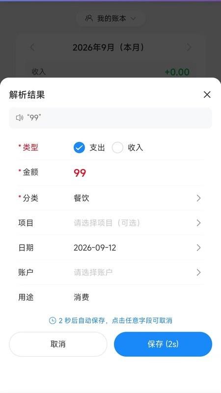 小易记账最新版v1.3.9(4)