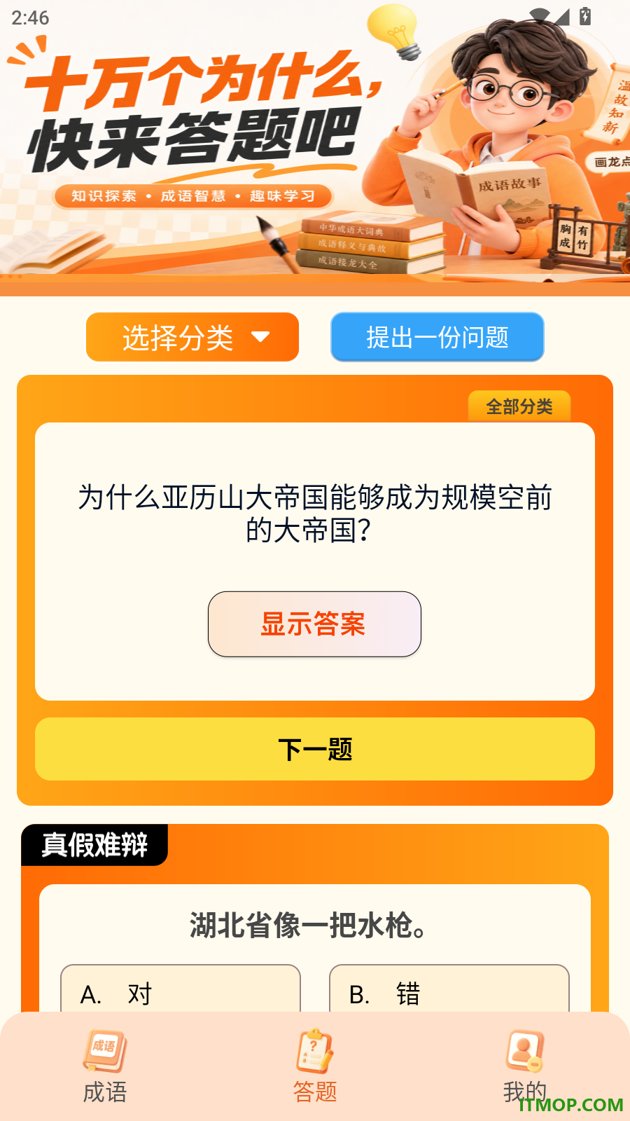极速答题乐免费版