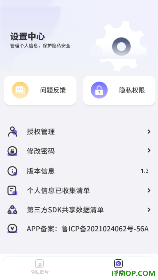 隐私照片保险箱最新版