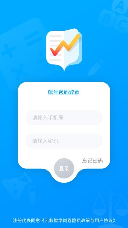 云教智学阅卷平台(4)