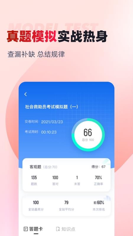社会救助员考试聚题库v2.2.1(4)