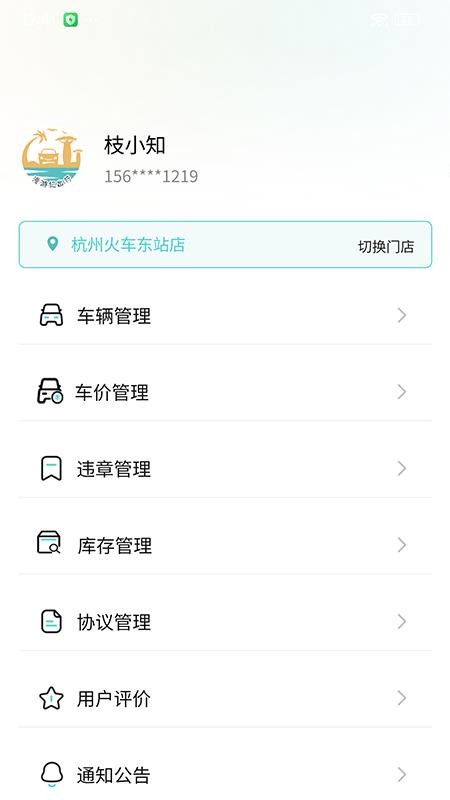 漫游纪商户端免费版v1.6.5(2)