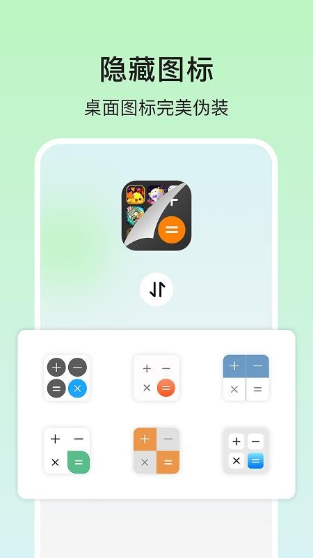 隐藏游戏计算器免费版v2.2.1(3)