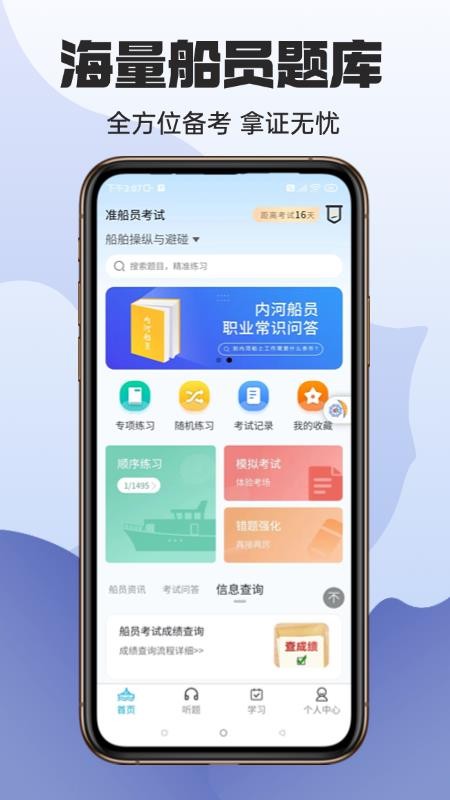 准船员考试免费版v1.4.1(5)