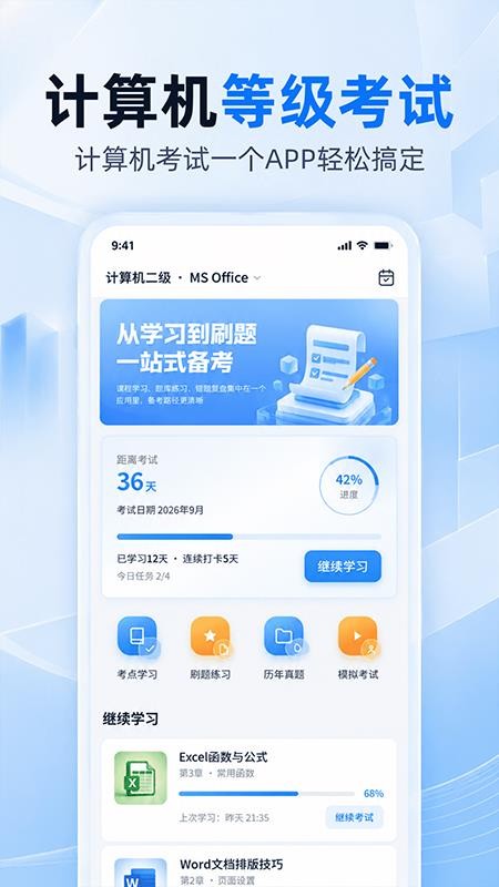 计算机二级考题官方版